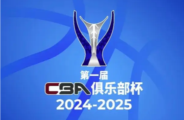 🌟CBA俱乐部杯出线形势:北控三连胜率先晋级 多队两胜占据主动权