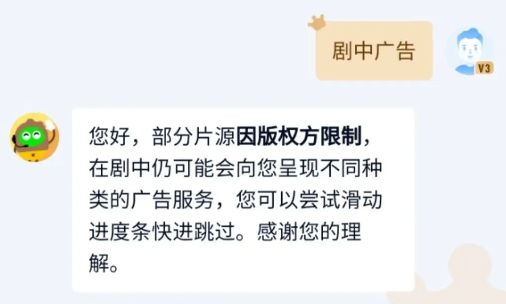 吃相难看!爱奇艺会员暂停后播放全屏广告引热议