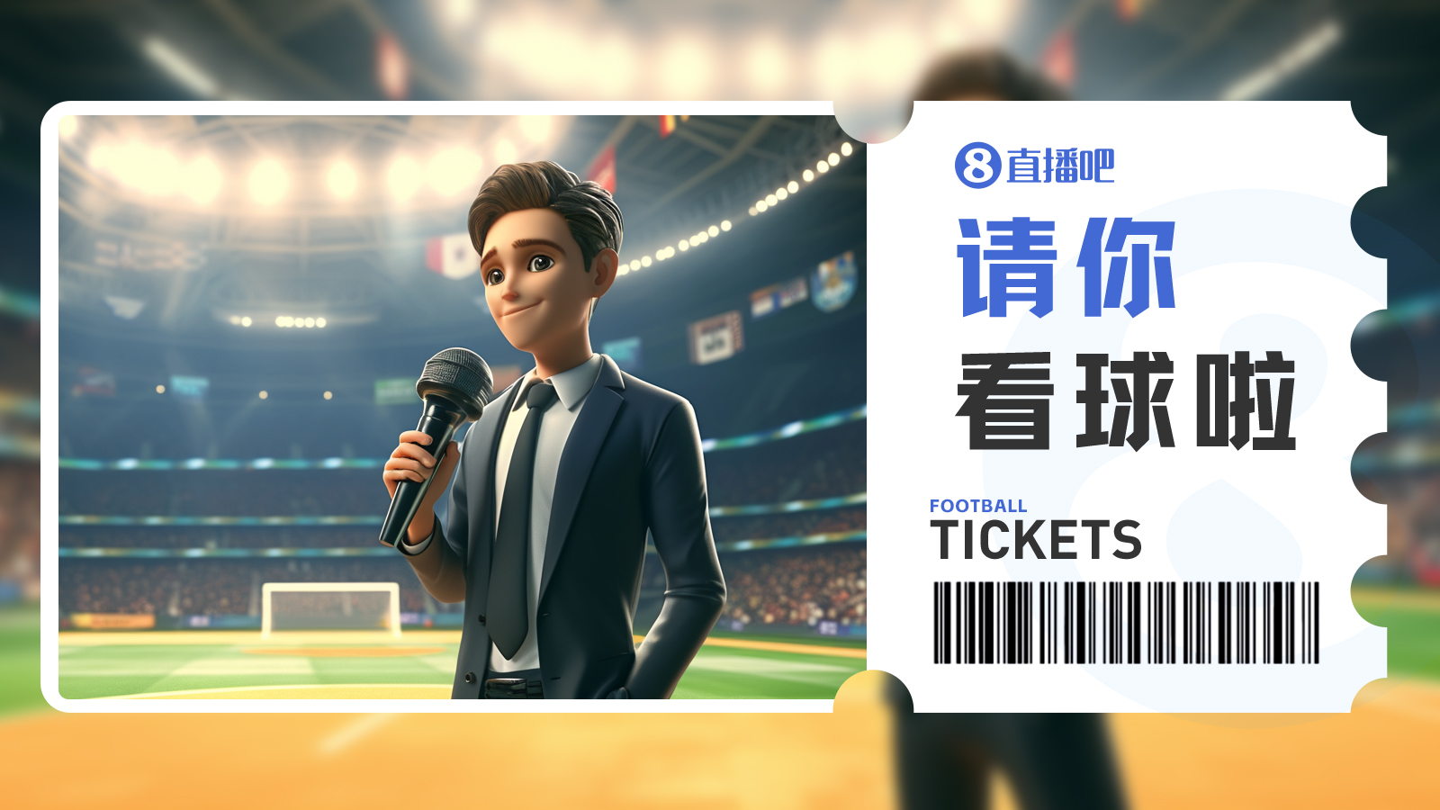 送票!直播吧免费视频直播足协杯决赛泰山vs海港🎁请你现场看球